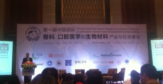 我司应邀参加第一届中国国际骨科、口腔医学和生物材料产业与投资峰会