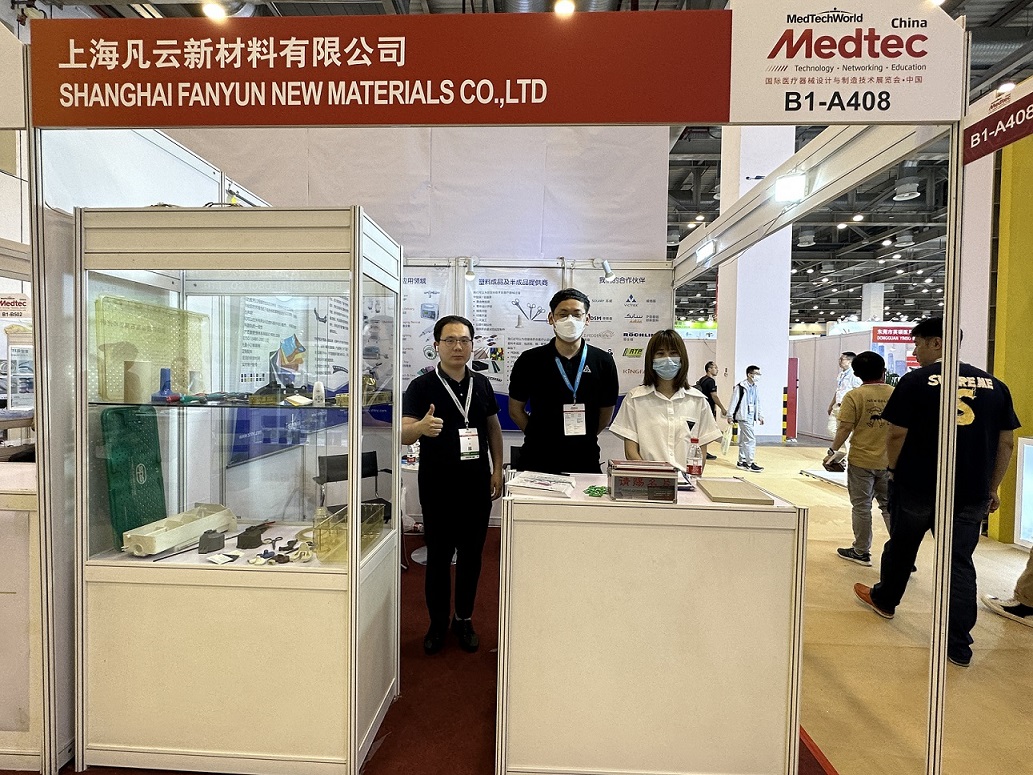 上海凡云参加第十七届国际医疗器械设计与制造技术展览会