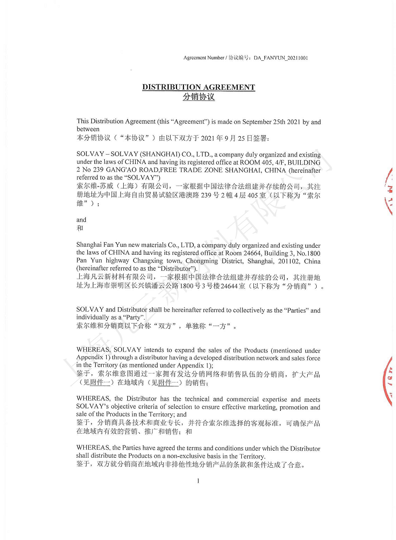 苏威代理资质（1）