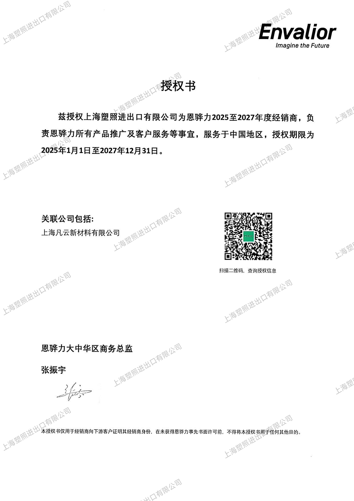恩骅力代理资质